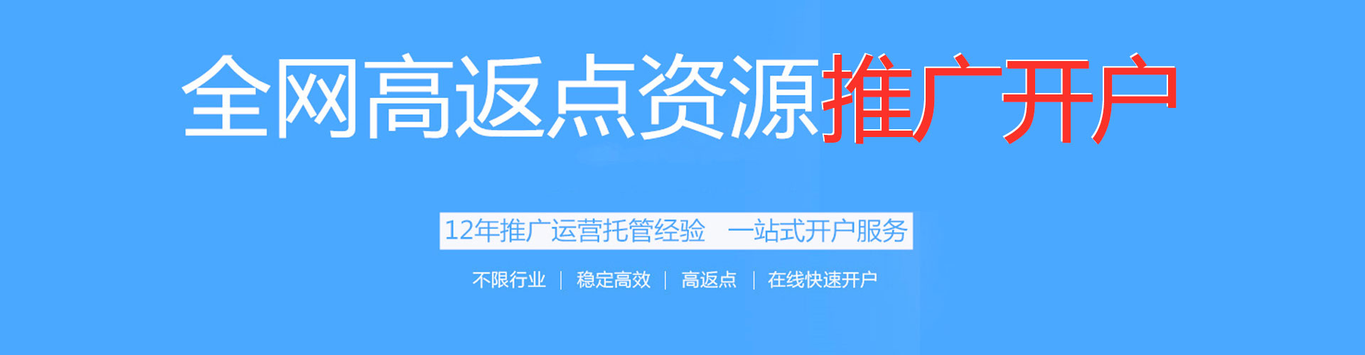 大连百度开户高返点